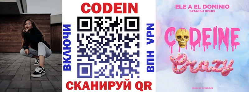 Codein Purple Drank  Южно-Сахалинск 